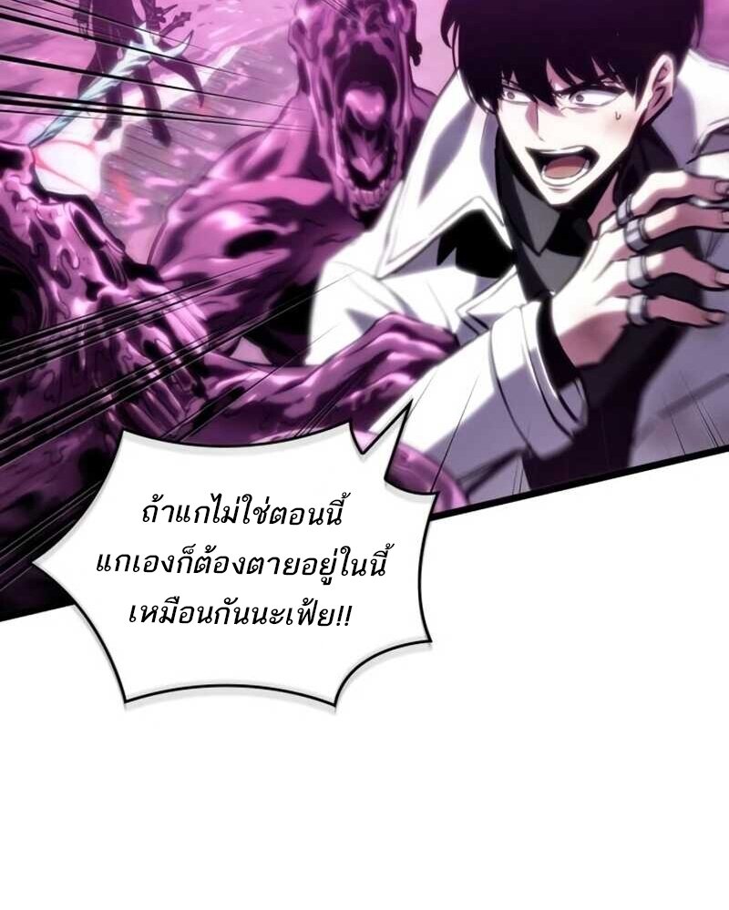 The World After the end โลกหลังการล่มสลาย ตอนที่ 112 หน้า 77