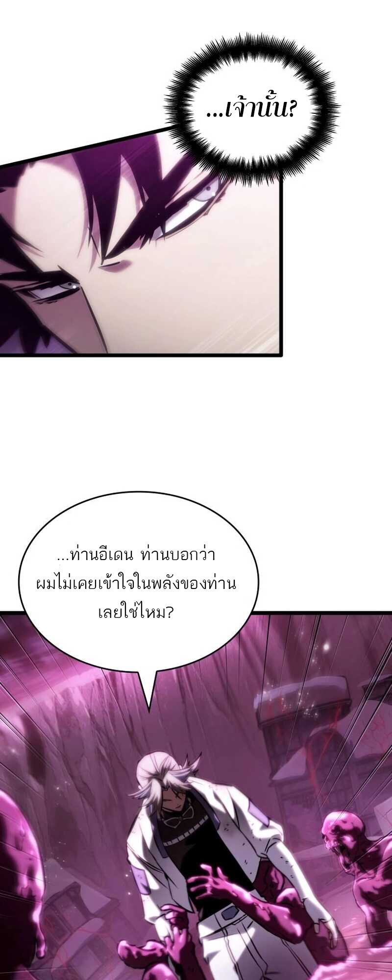 The World After the end โลกหลังการล่มสลาย ตอนที่ 112 หน้า 78