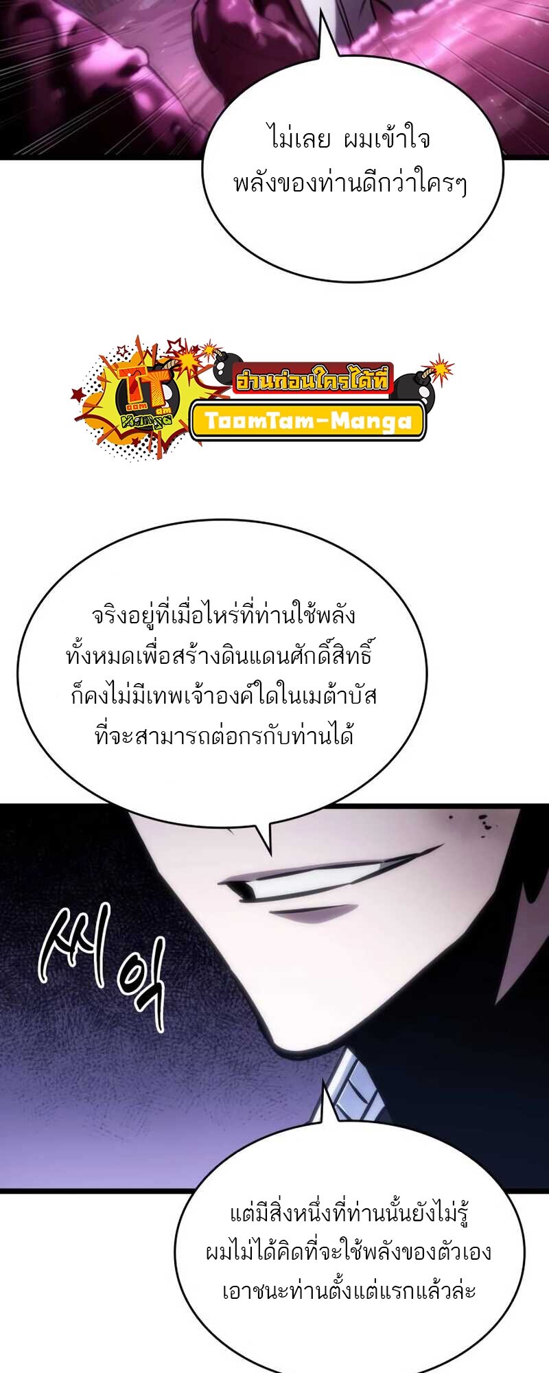 The World After the end โลกหลังการล่มสลาย ตอนที่ 112 หน้า 79