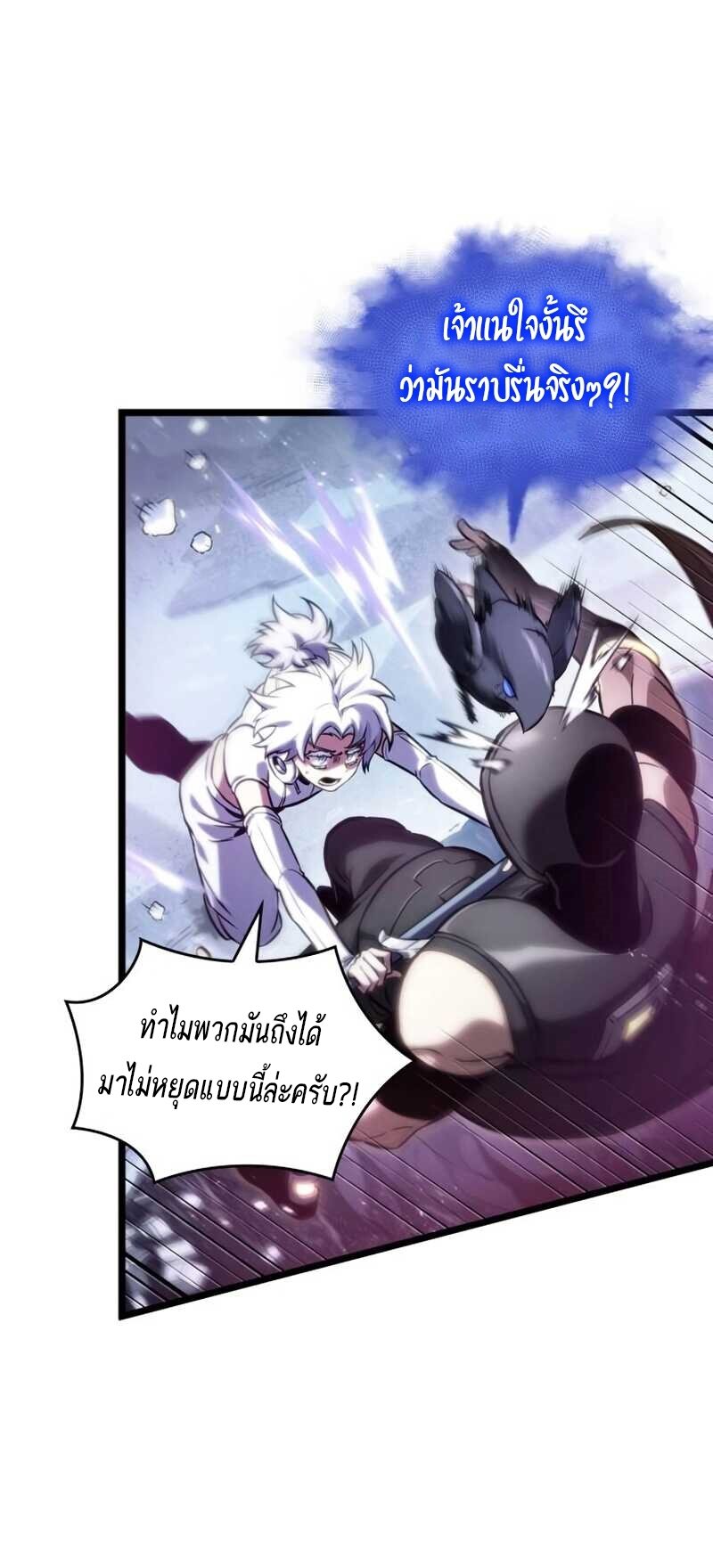 The World After the end โลกหลังการล่มสลาย ตอนที่ 112 หน้า 8