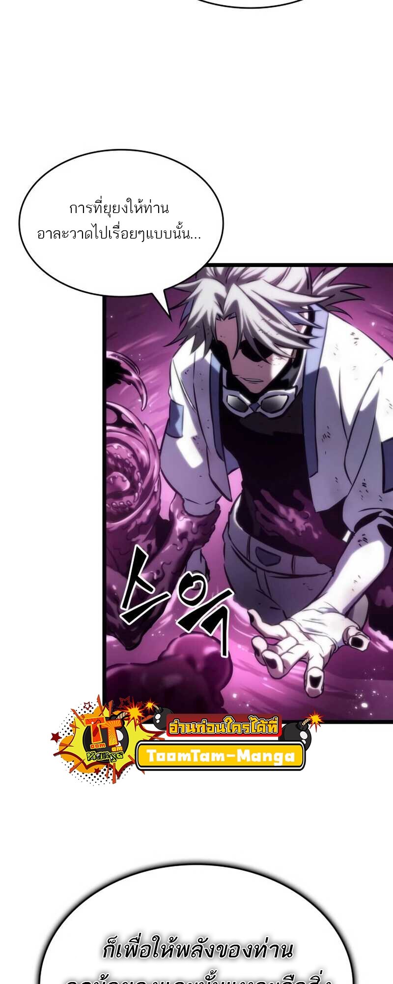 The World After the end โลกหลังการล่มสลาย ตอนที่ 112 หน้า 80