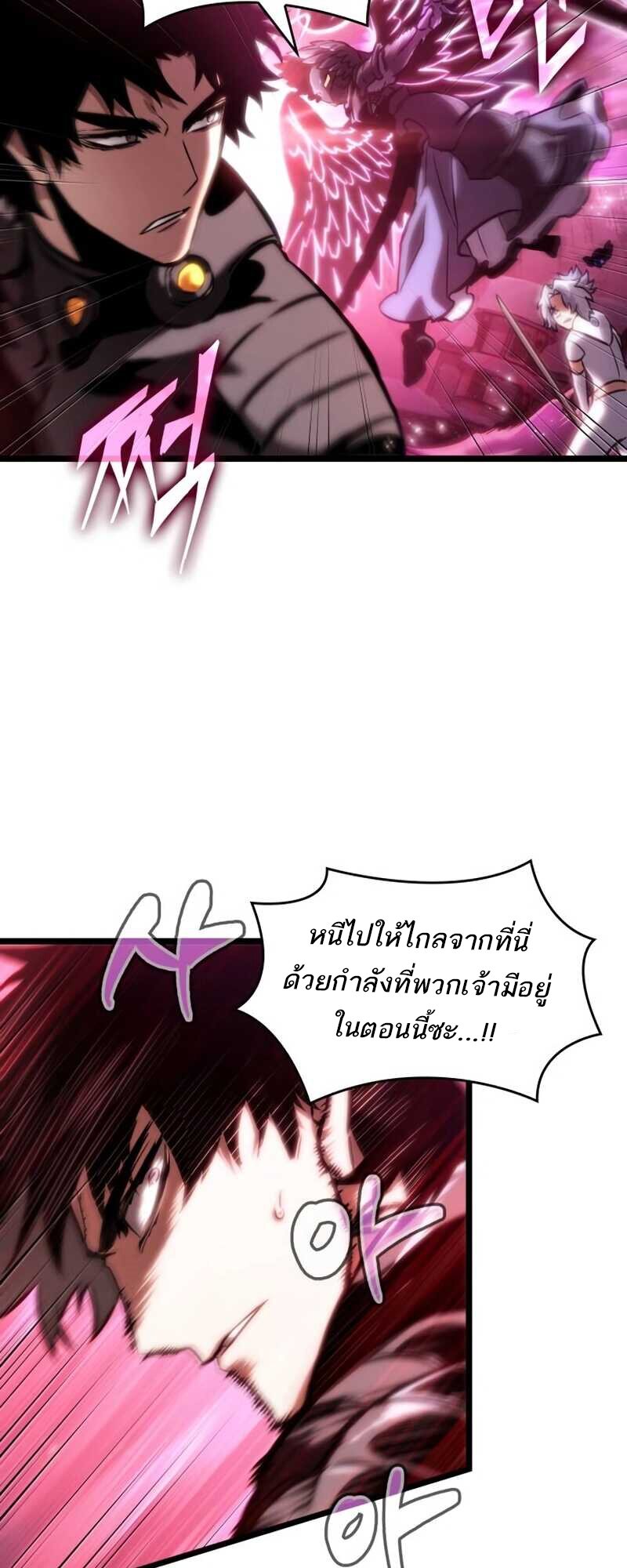 The World After the end โลกหลังการล่มสลาย ตอนที่ 112 หน้า 83