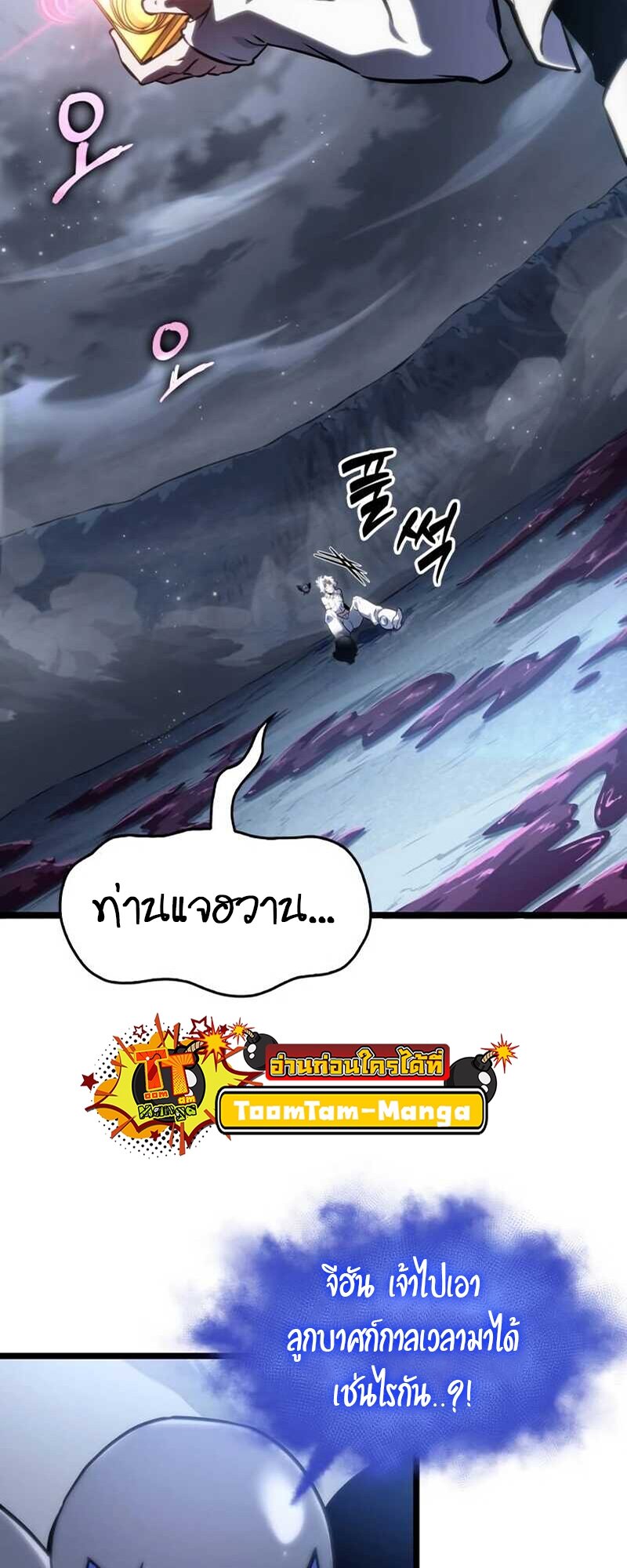 The World After the end โลกหลังการล่มสลาย ตอนที่ 112 หน้า 89