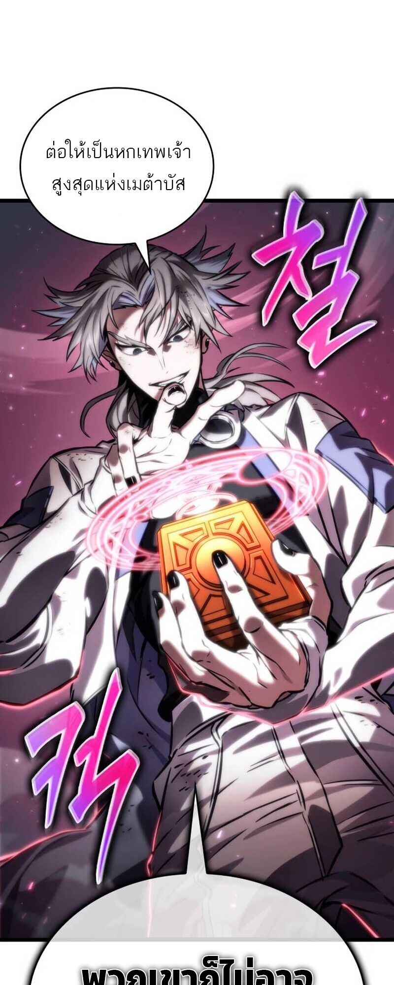 The World After the end โลกหลังการล่มสลาย ตอนที่ 112 หน้า 91