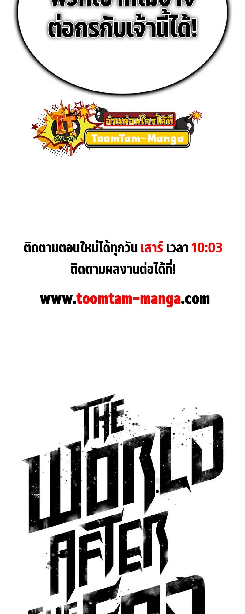 The World After the end โลกหลังการล่มสลาย ตอนที่ 112 หน้า 92