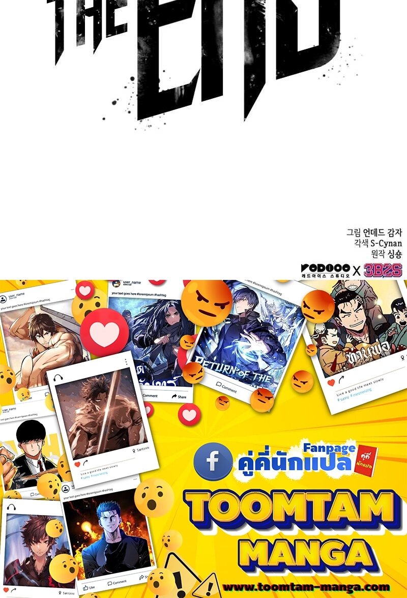 The World After the end โลกหลังการล่มสลาย ตอนที่ 112 หน้า 93