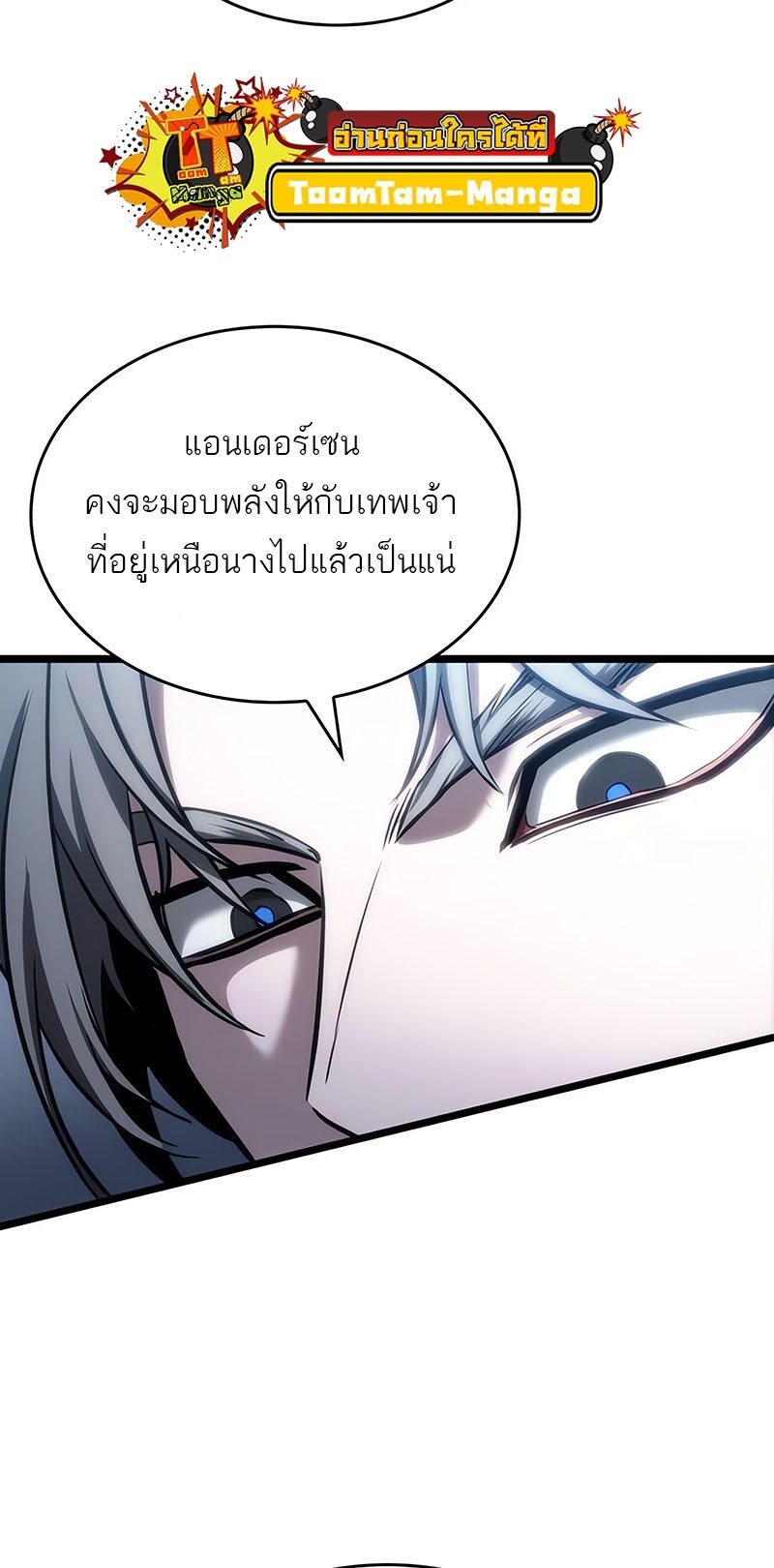 The World After the end โลกหลังการล่มสลาย ตอนที่ 113 หน้า 11