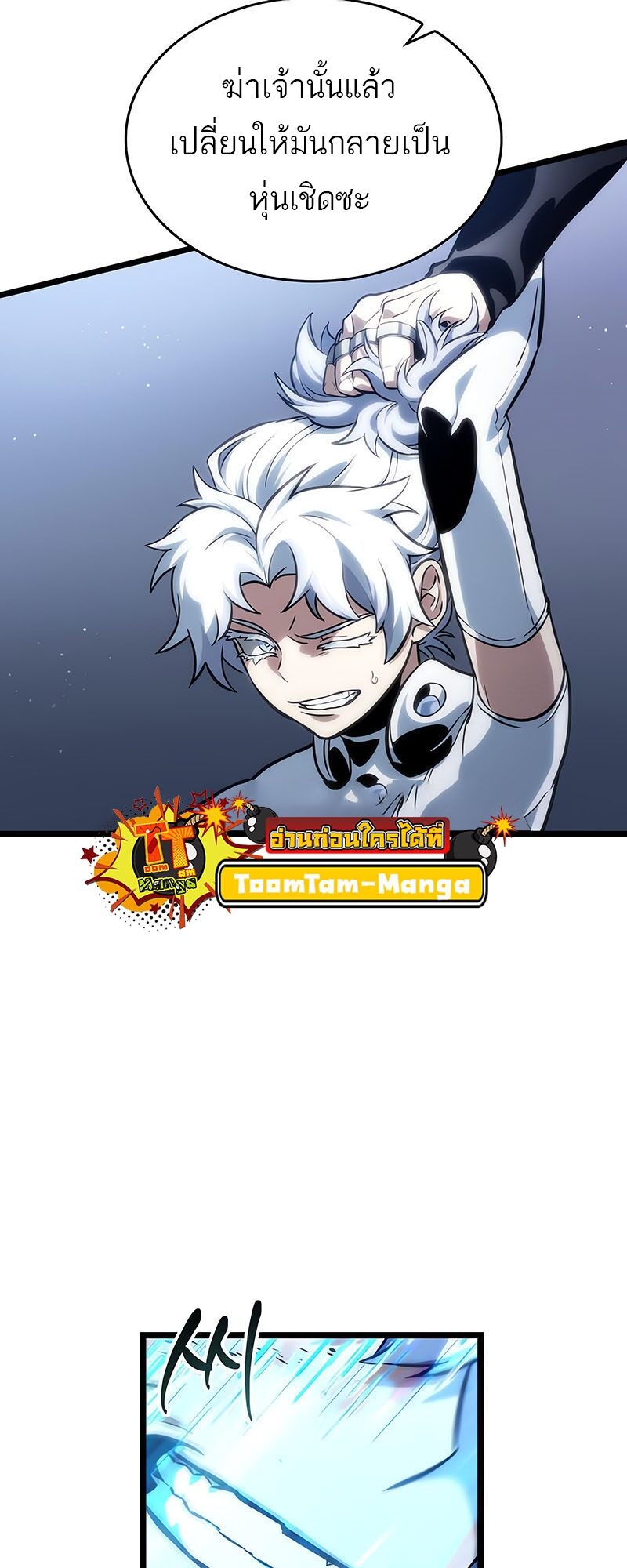 The World After the end โลกหลังการล่มสลาย ตอนที่ 113 หน้า 12