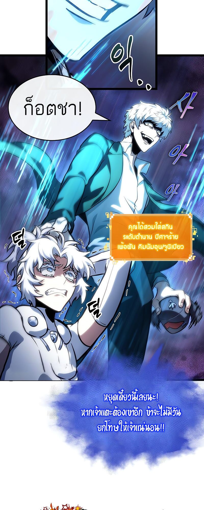 The World After the end โลกหลังการล่มสลาย ตอนที่ 113 หน้า 13
