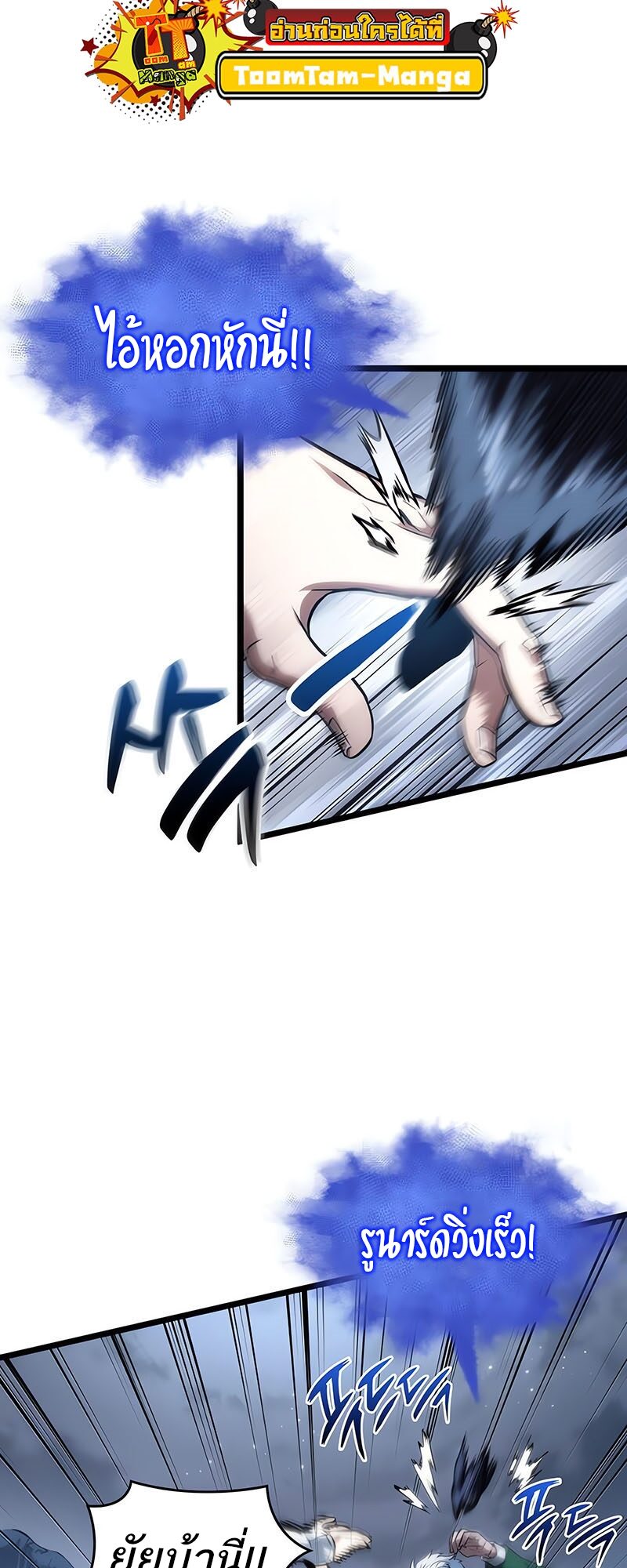The World After the end โลกหลังการล่มสลาย ตอนที่ 113 หน้า 14
