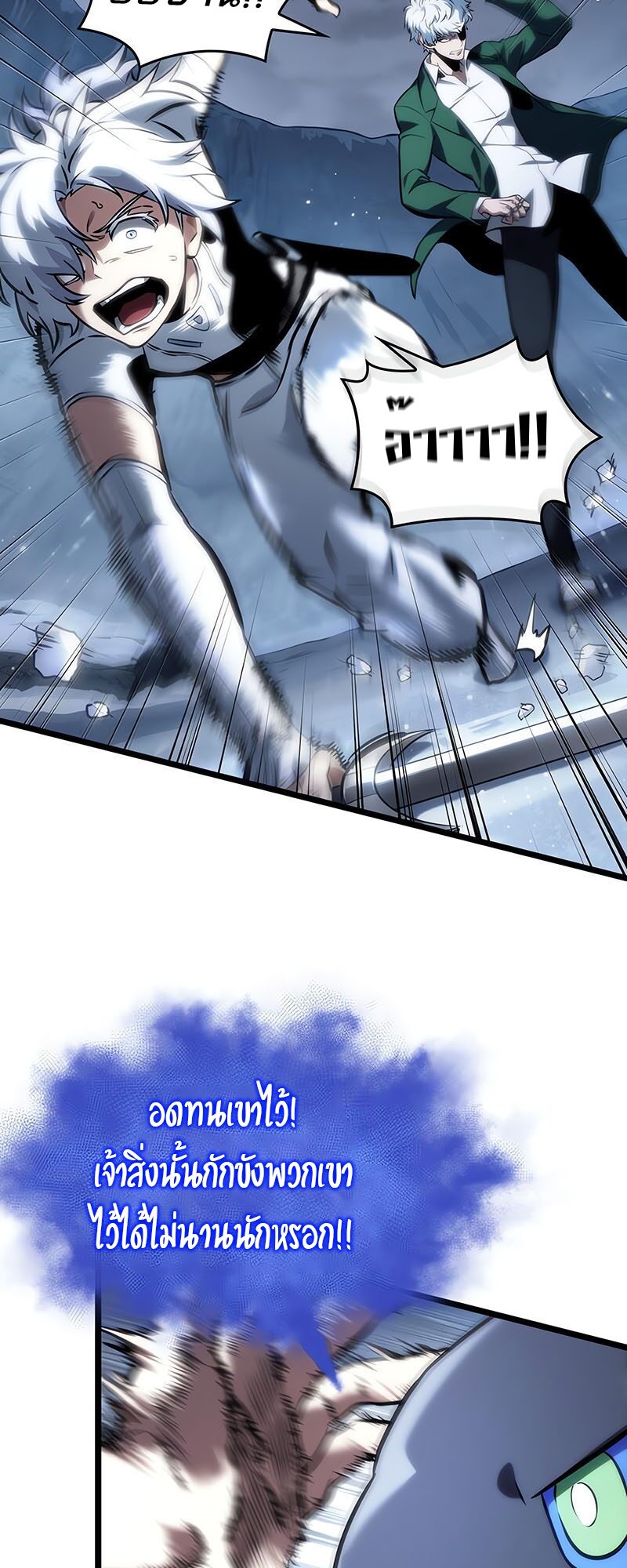 The World After the end โลกหลังการล่มสลาย ตอนที่ 113 หน้า 15