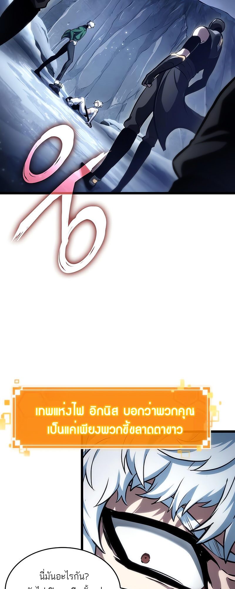 The World After the end โลกหลังการล่มสลาย ตอนที่ 113 หน้า 19