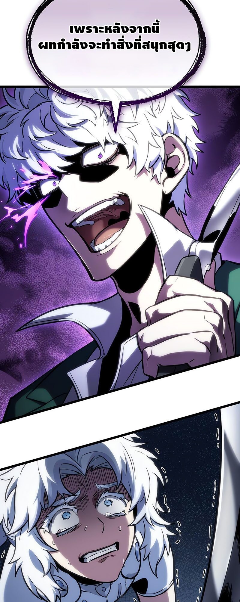 The World After the end โลกหลังการล่มสลาย ตอนที่ 113 หน้า 23