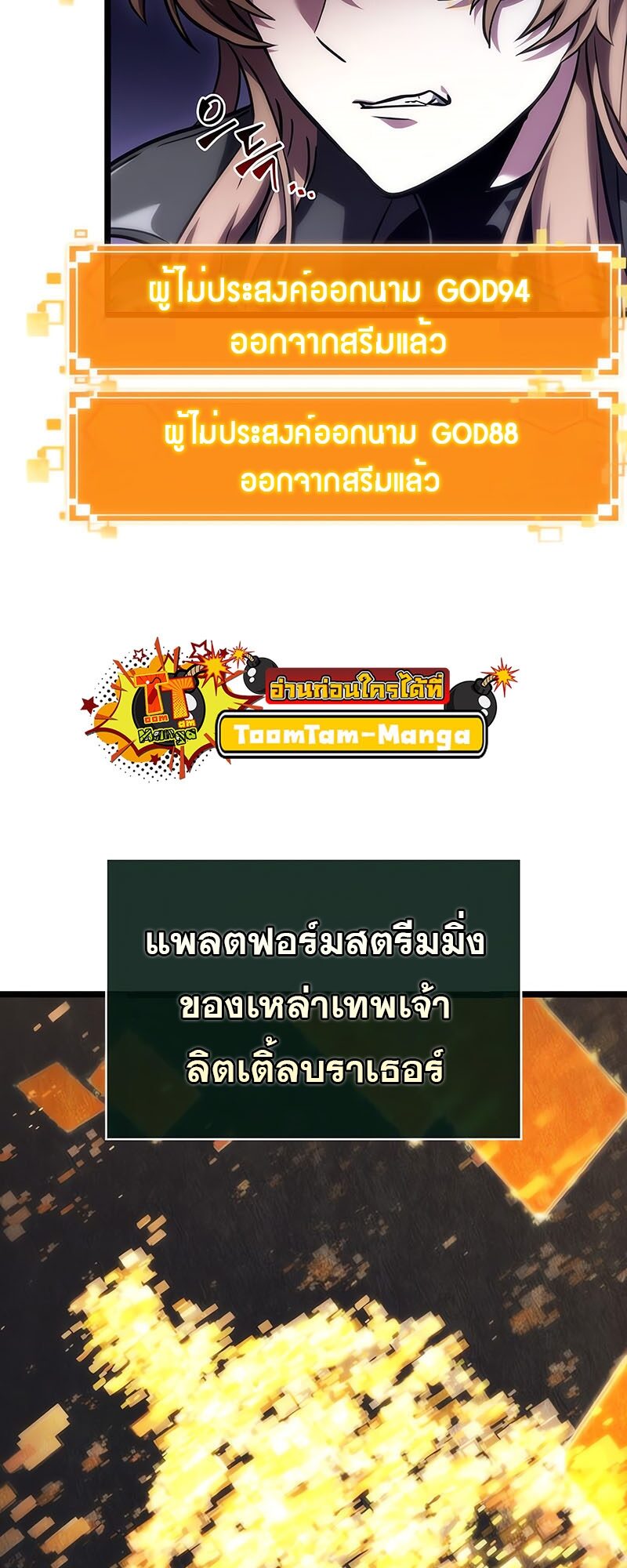 The World After the end โลกหลังการล่มสลาย ตอนที่ 113 หน้า 29