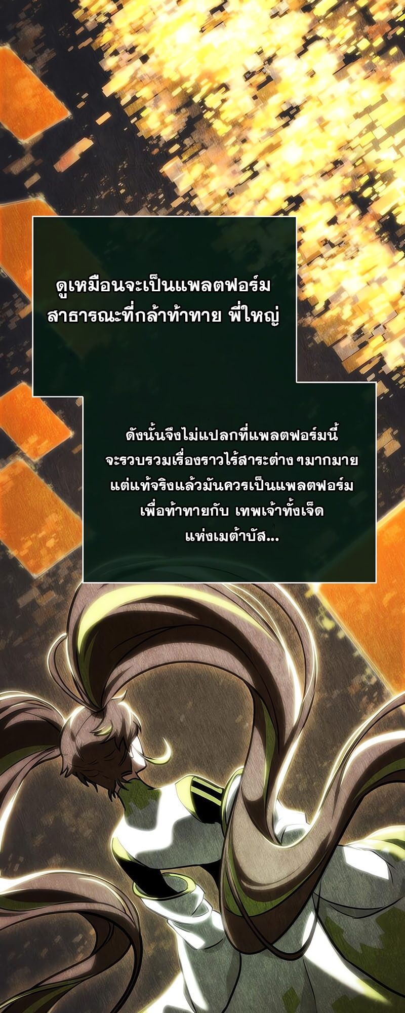 The World After the end โลกหลังการล่มสลาย ตอนที่ 113 หน้า 30