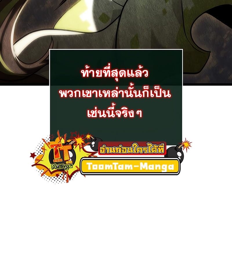 The World After the end โลกหลังการล่มสลาย ตอนที่ 113 หน้า 31