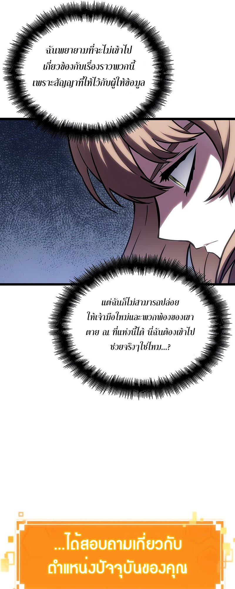 The World After the end โลกหลังการล่มสลาย ตอนที่ 113 หน้า 32