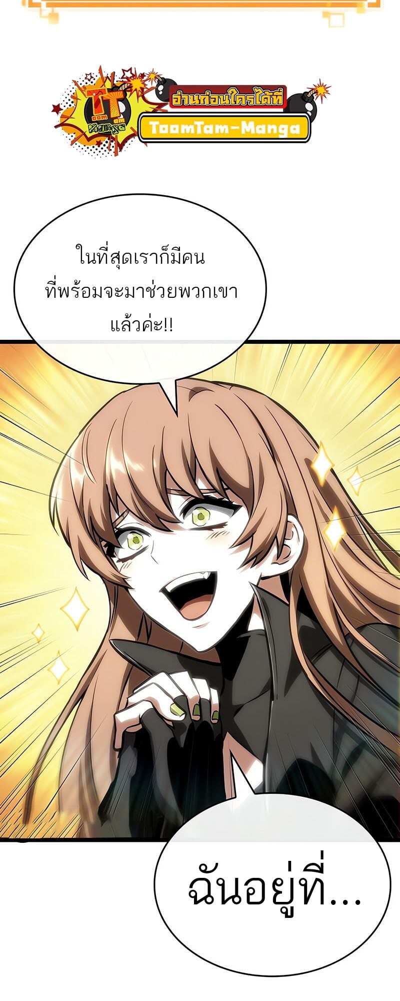 The World After the end โลกหลังการล่มสลาย ตอนที่ 113 หน้า 33