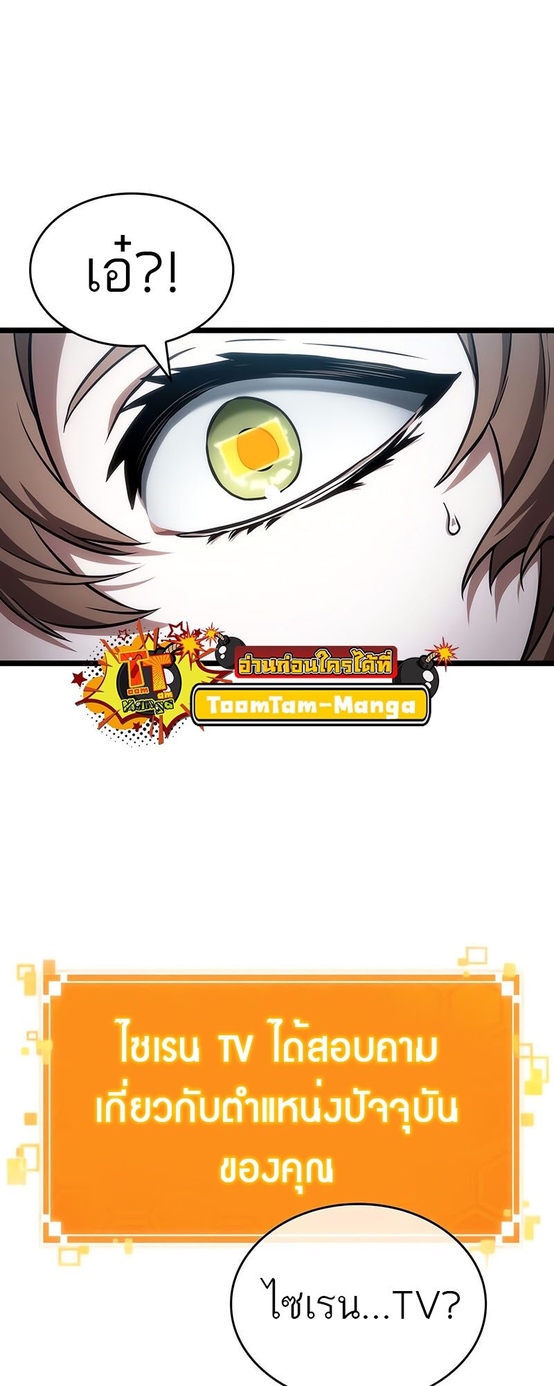 The World After the end โลกหลังการล่มสลาย ตอนที่ 113 หน้า 34