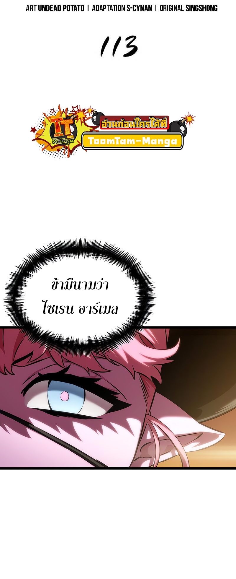 The World After the end โลกหลังการล่มสลาย ตอนที่ 113 หน้า 36