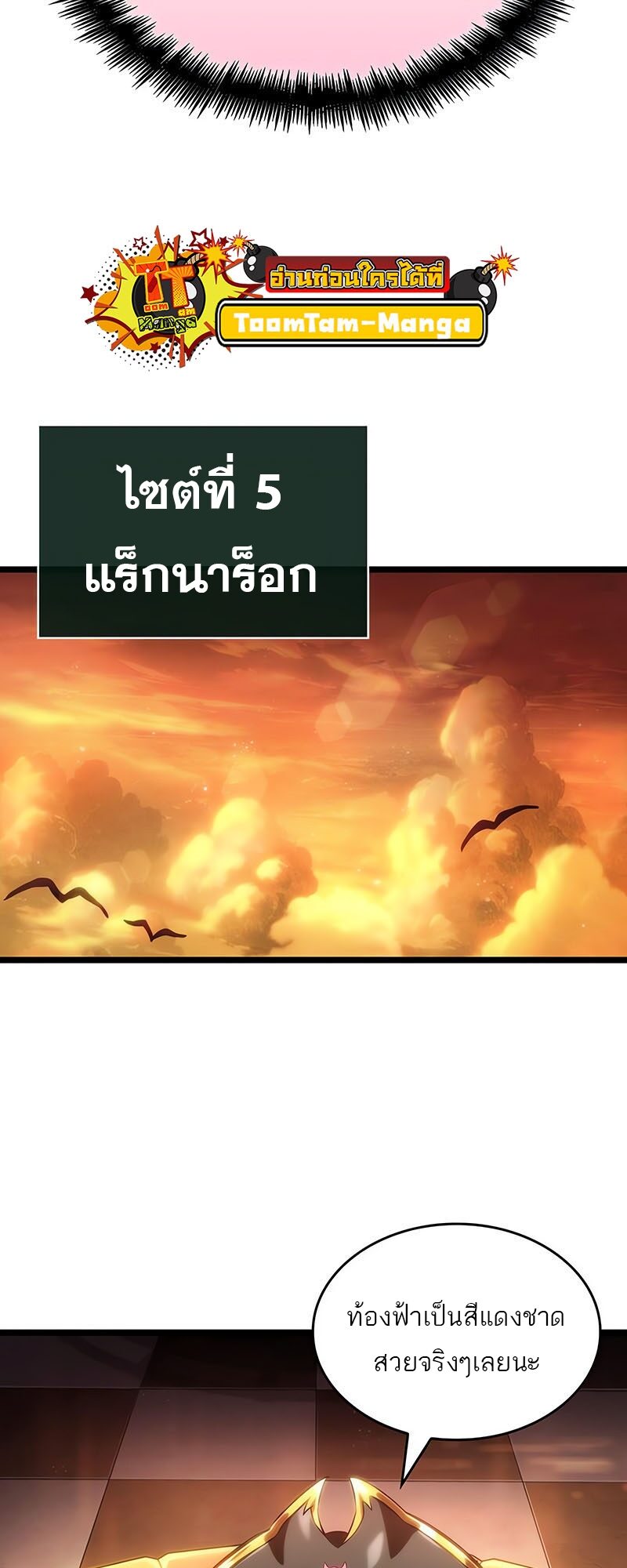 The World After the end โลกหลังการล่มสลาย ตอนที่ 113 หน้า 40