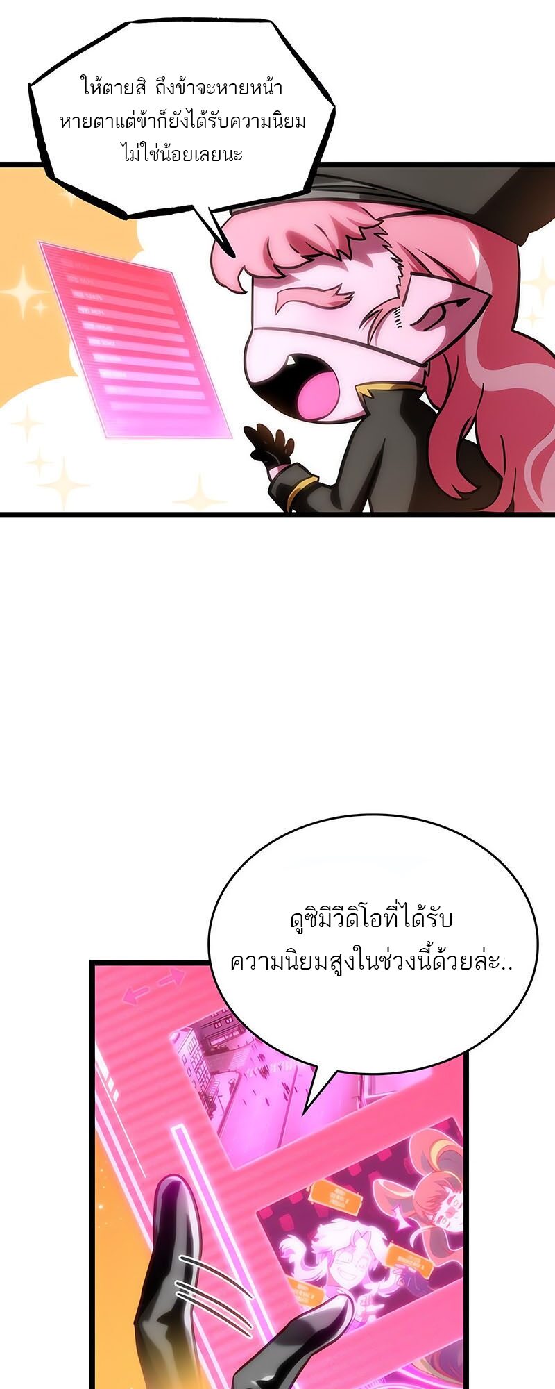 The World After the end โลกหลังการล่มสลาย ตอนที่ 113 หน้า 47