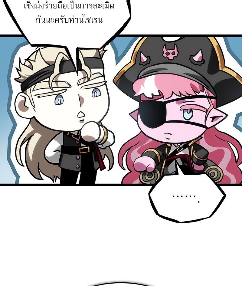 The World After the end โลกหลังการล่มสลาย ตอนที่ 113 หน้า 51