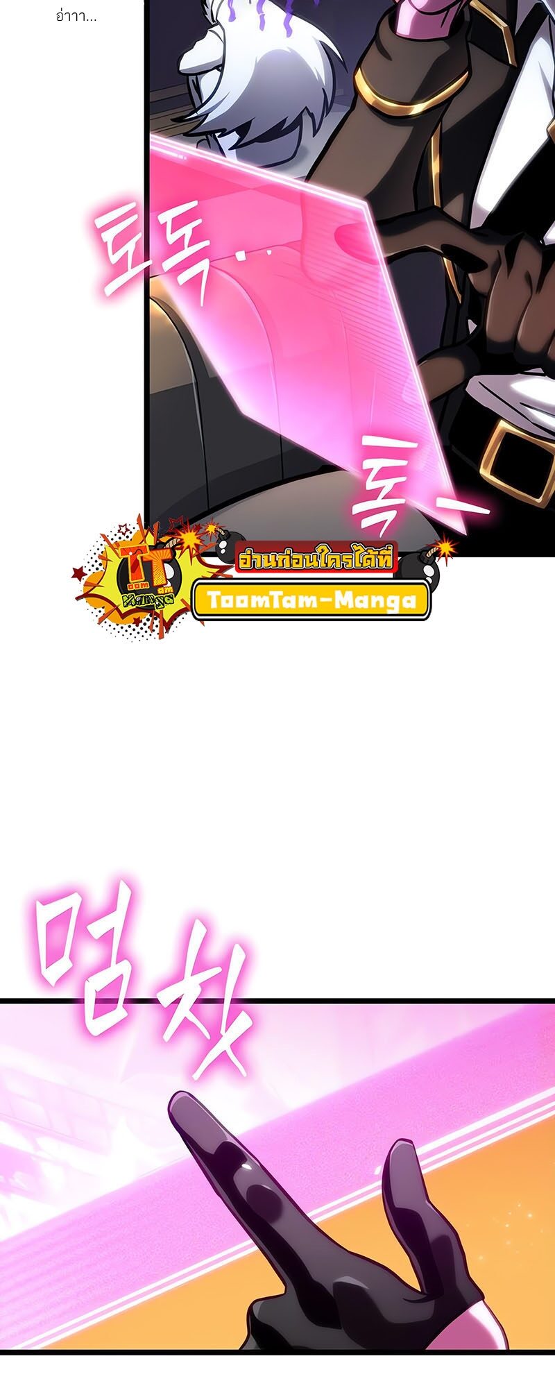 The World After the end โลกหลังการล่มสลาย ตอนที่ 113 หน้า 53