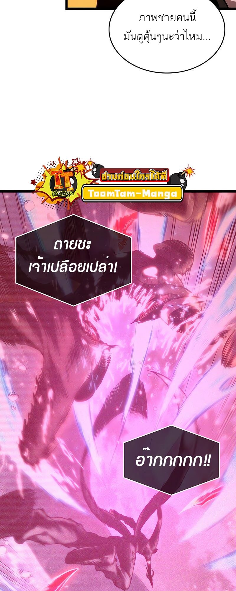 The World After the end โลกหลังการล่มสลาย ตอนที่ 113 หน้า 56