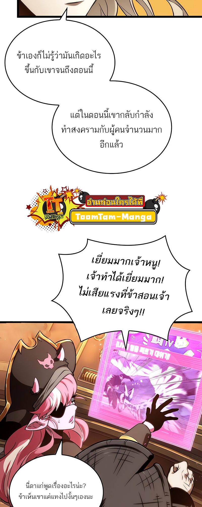 The World After the end โลกหลังการล่มสลาย ตอนที่ 113 หน้า 60