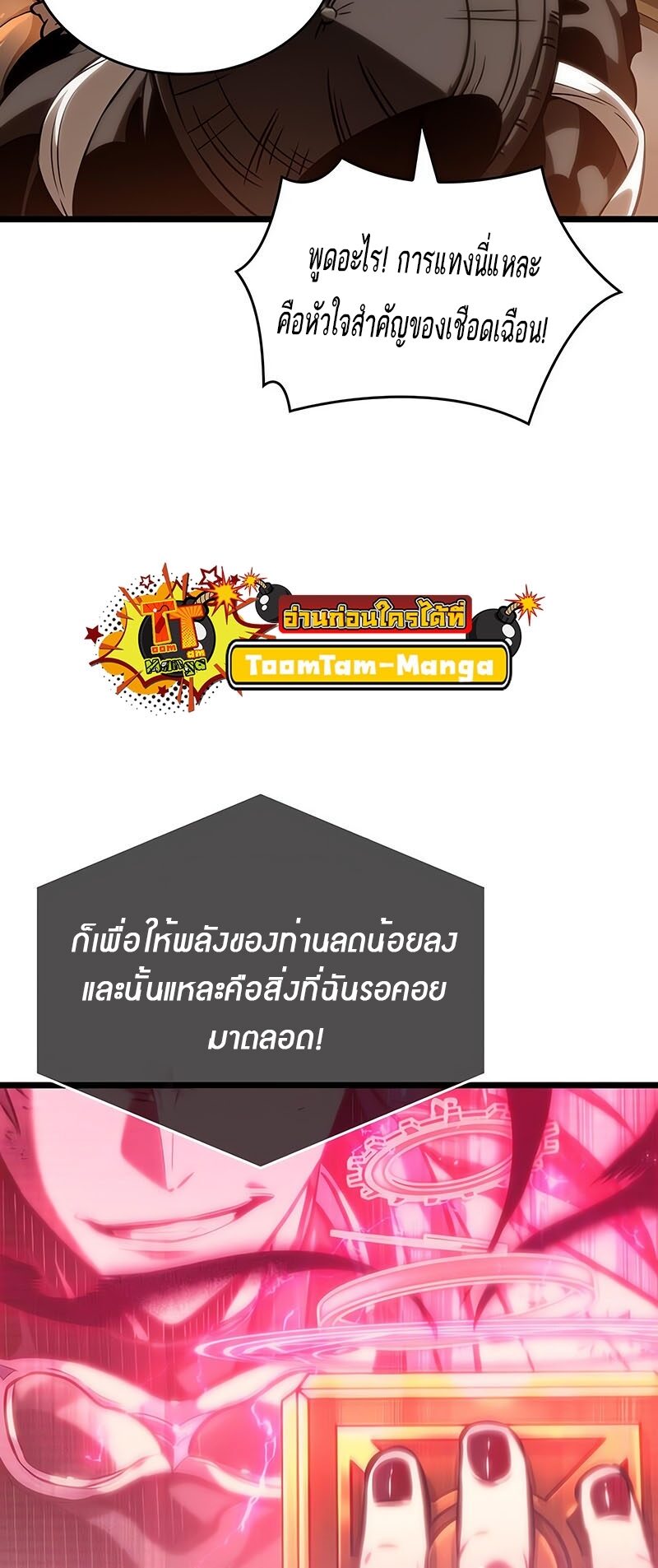 The World After the end โลกหลังการล่มสลาย ตอนที่ 113 หน้า 61