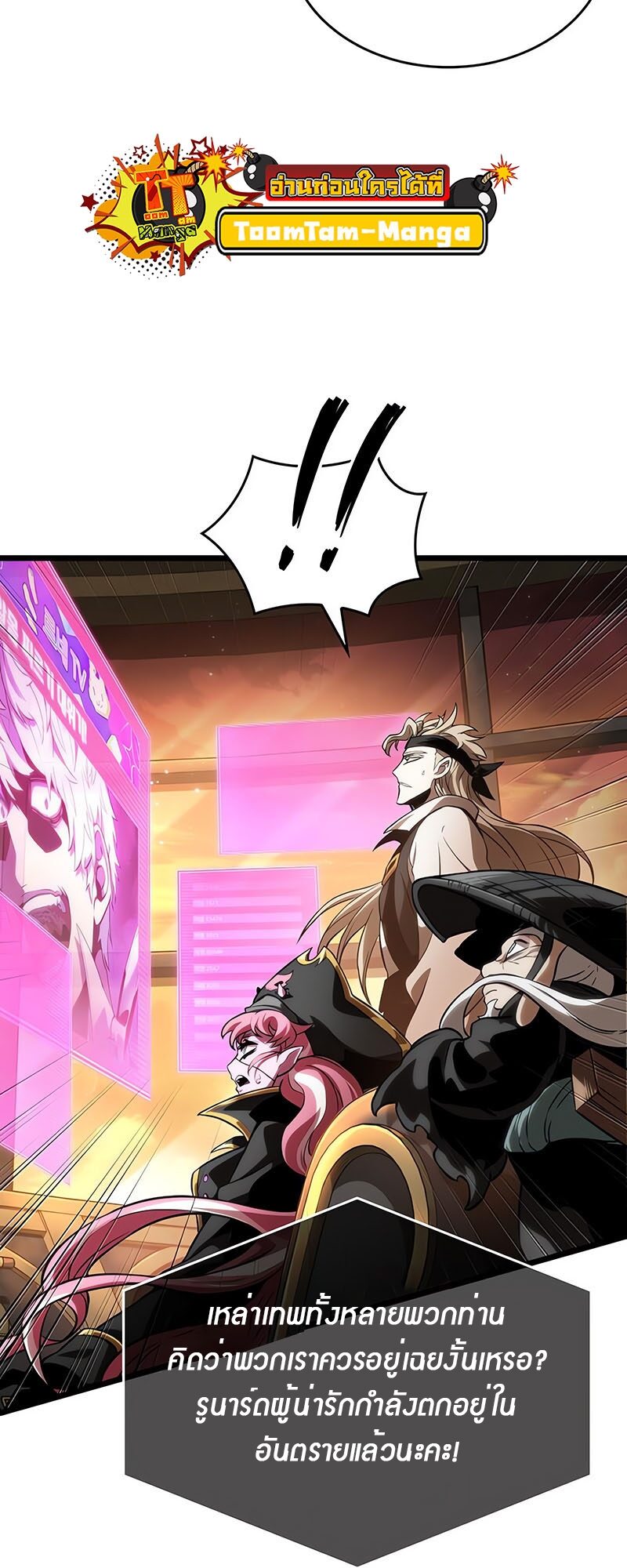 The World After the end โลกหลังการล่มสลาย ตอนที่ 113 หน้า 63