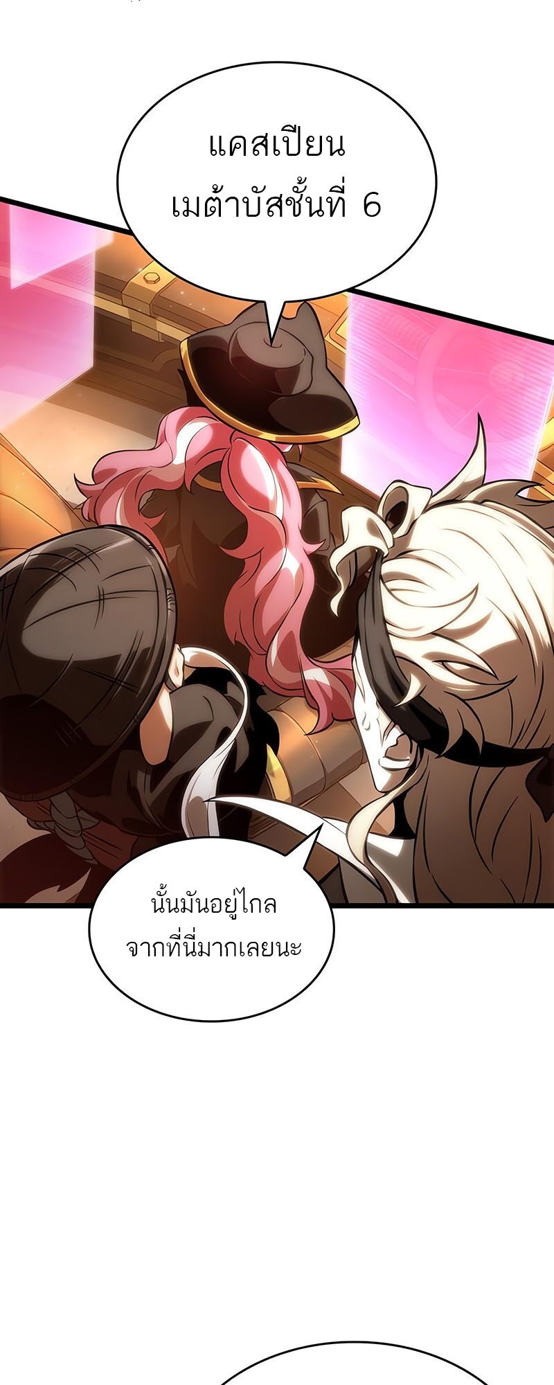 The World After the end โลกหลังการล่มสลาย ตอนที่ 113 หน้า 65