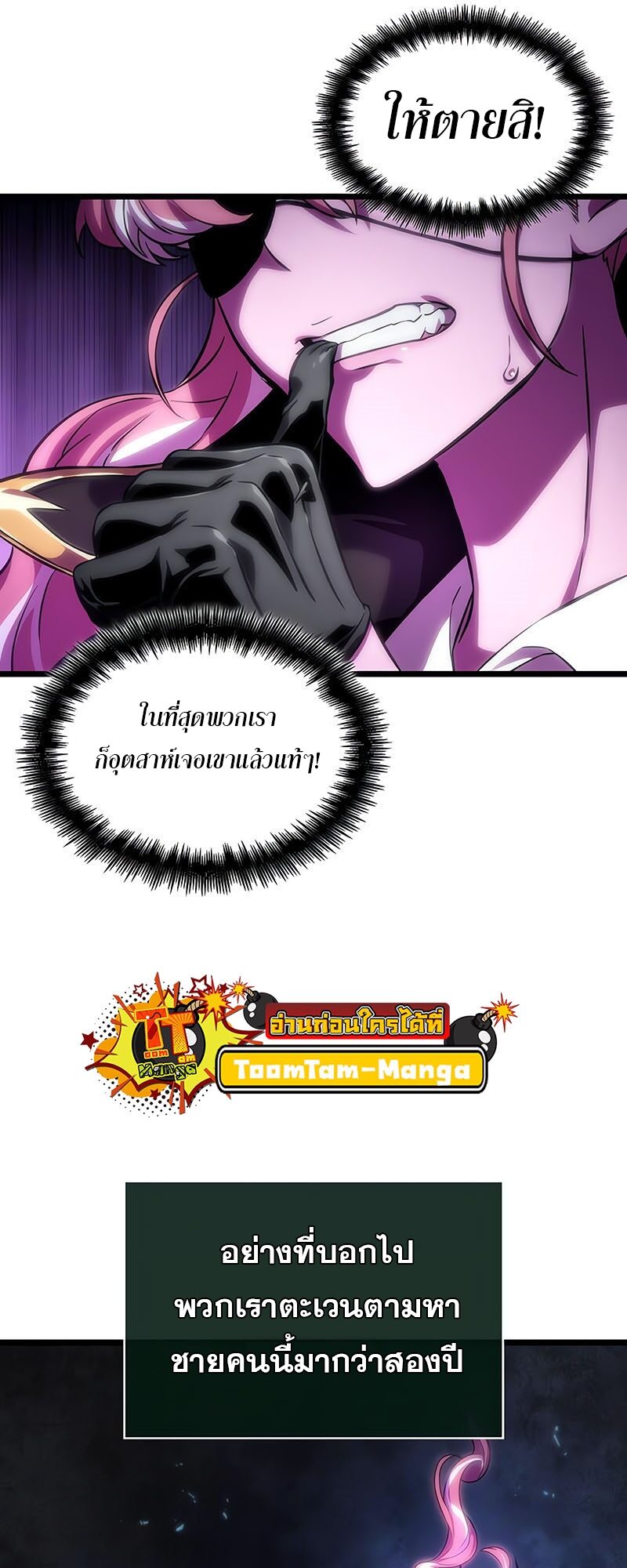 The World After the end โลกหลังการล่มสลาย ตอนที่ 113 หน้า 67
