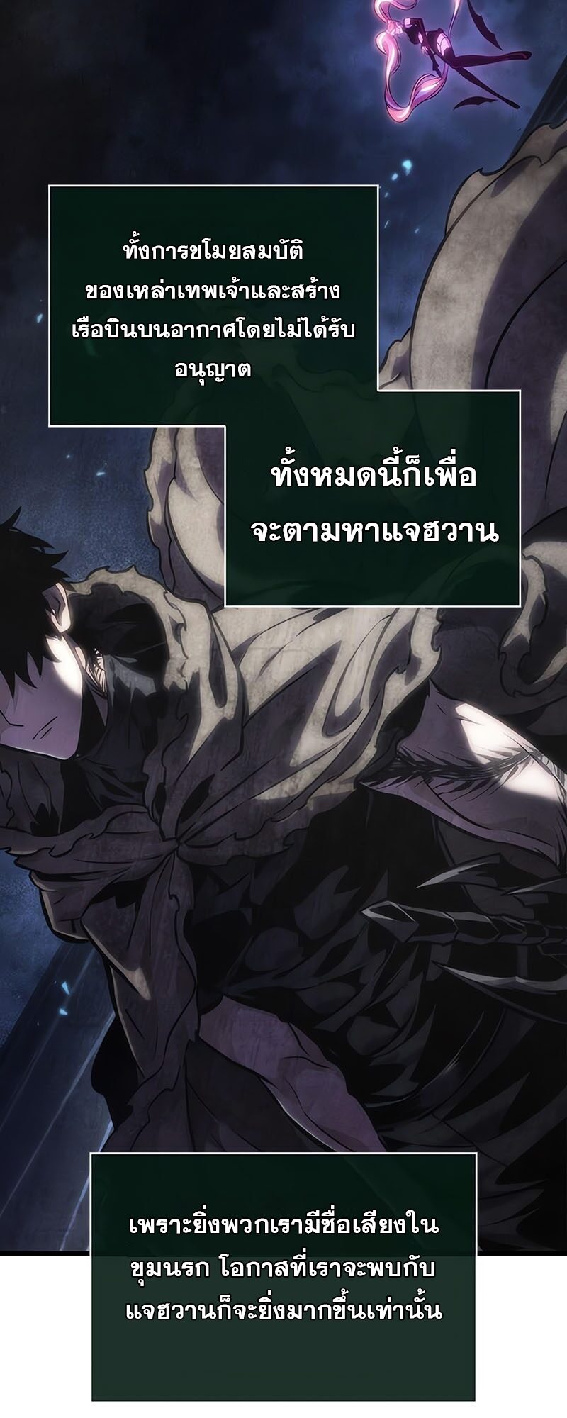 The World After the end โลกหลังการล่มสลาย ตอนที่ 113 หน้า 68
