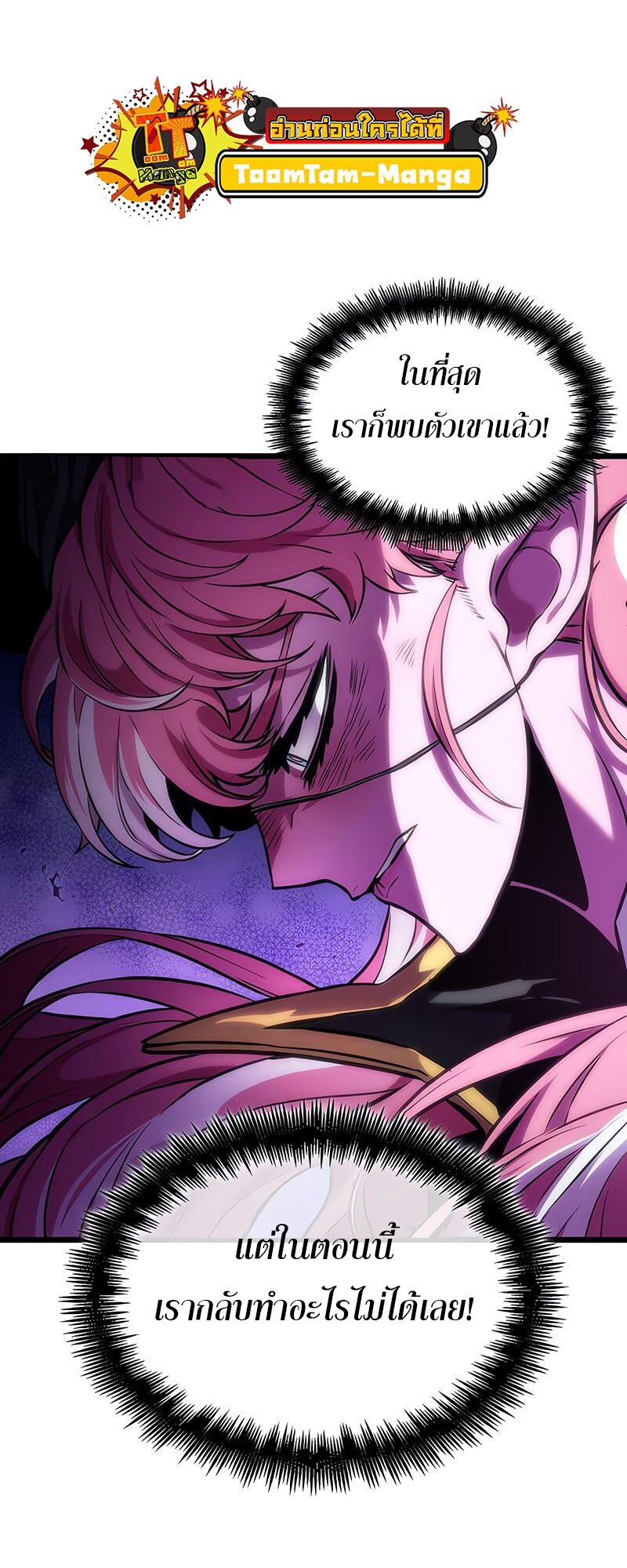 The World After the end โลกหลังการล่มสลาย ตอนที่ 113 หน้า 69