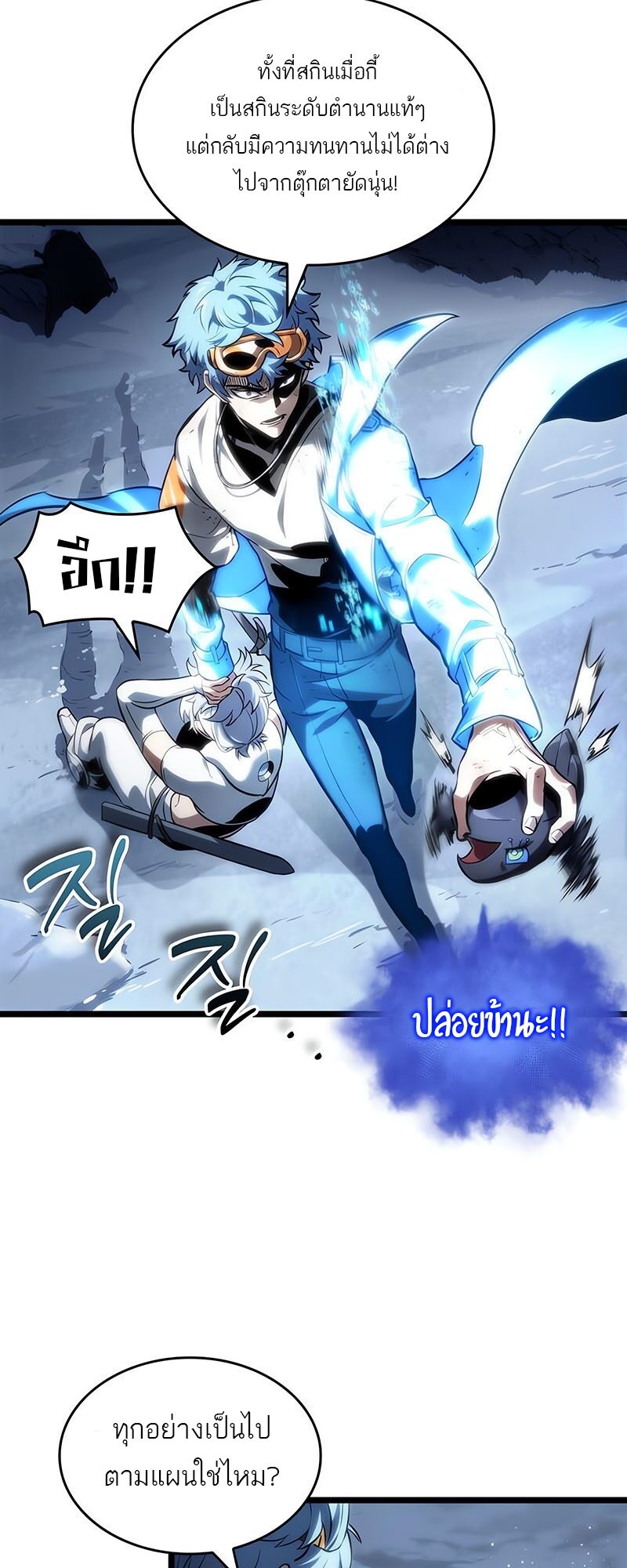 The World After the end โลกหลังการล่มสลาย ตอนที่ 113 หน้า 7