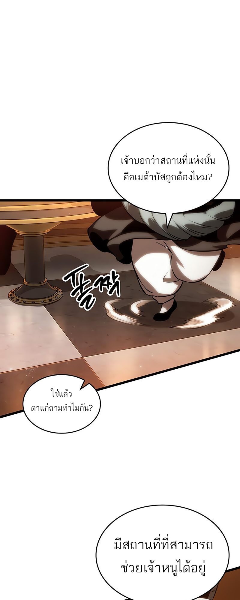 The World After the end โลกหลังการล่มสลาย ตอนที่ 113 หน้า 70