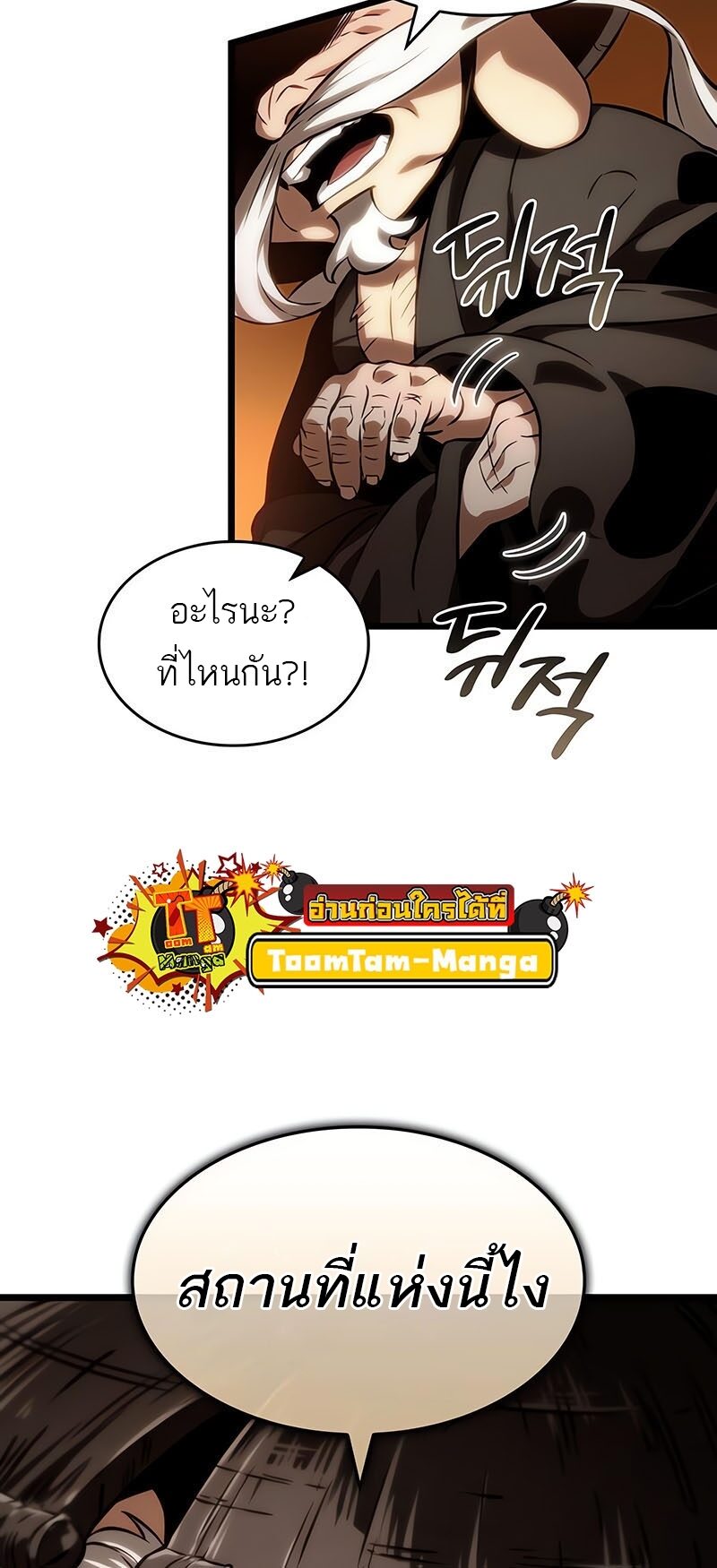 The World After the end โลกหลังการล่มสลาย ตอนที่ 113 หน้า 71