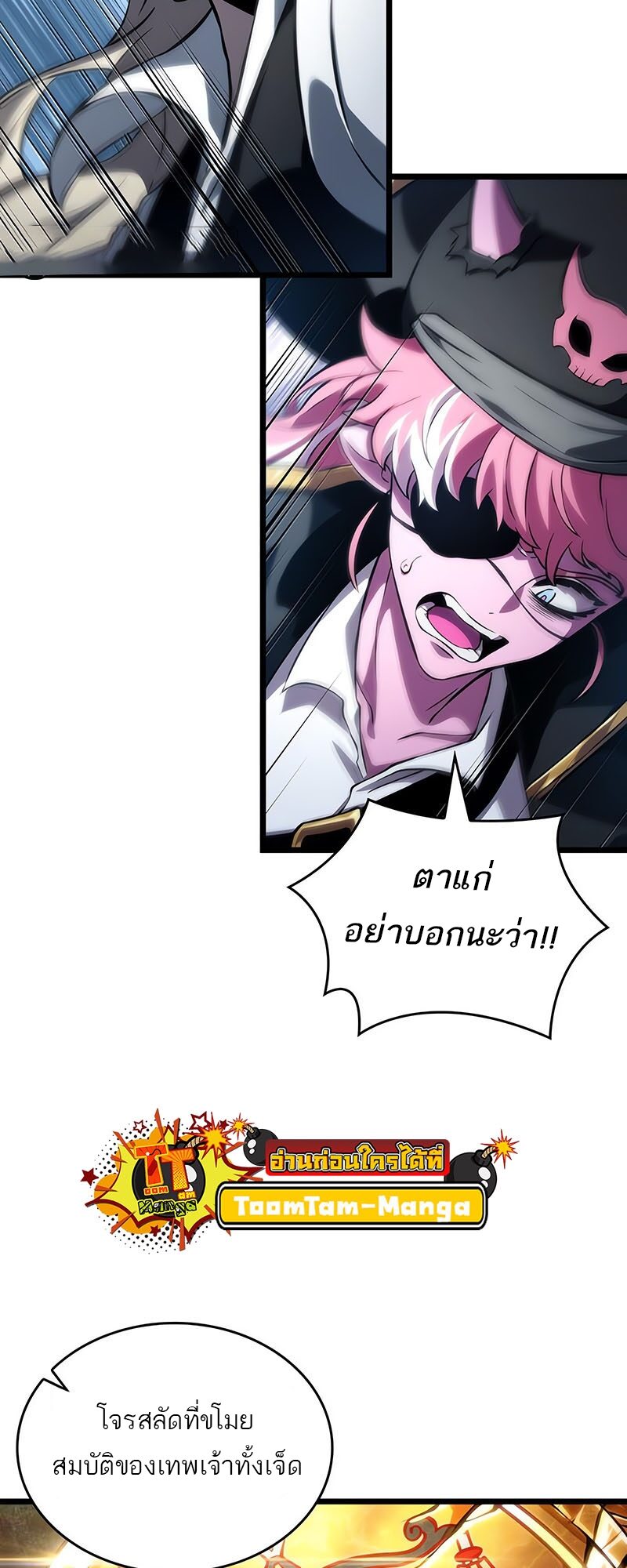 The World After the end โลกหลังการล่มสลาย ตอนที่ 113 หน้า 73