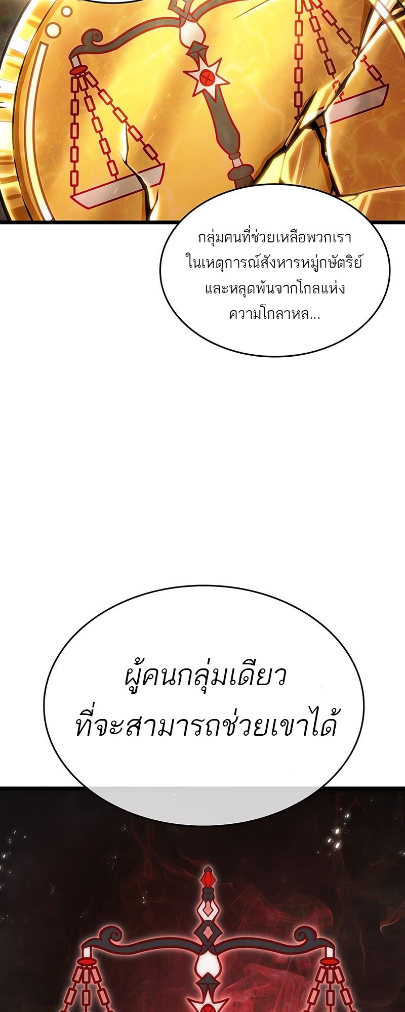 The World After the end โลกหลังการล่มสลาย ตอนที่ 113 หน้า 74