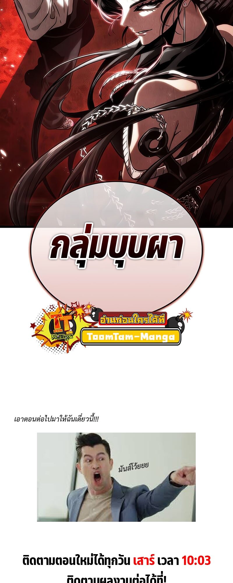 The World After the end โลกหลังการล่มสลาย ตอนที่ 113 หน้า 76