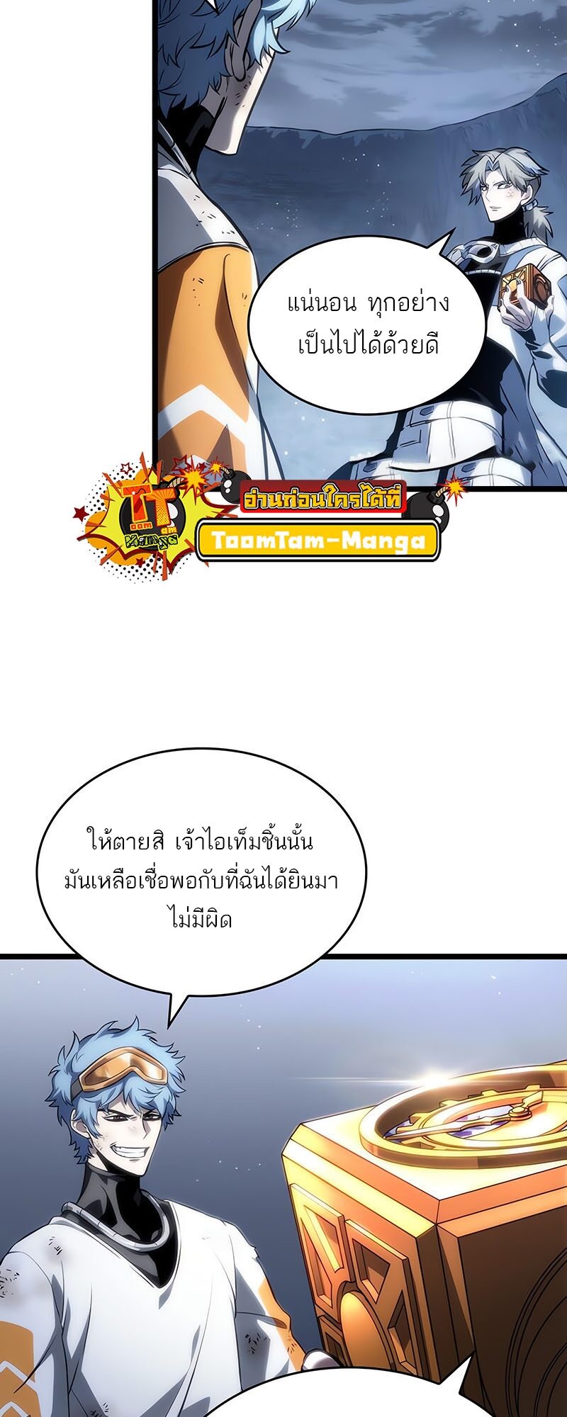 The World After the end โลกหลังการล่มสลาย ตอนที่ 113 หน้า 8