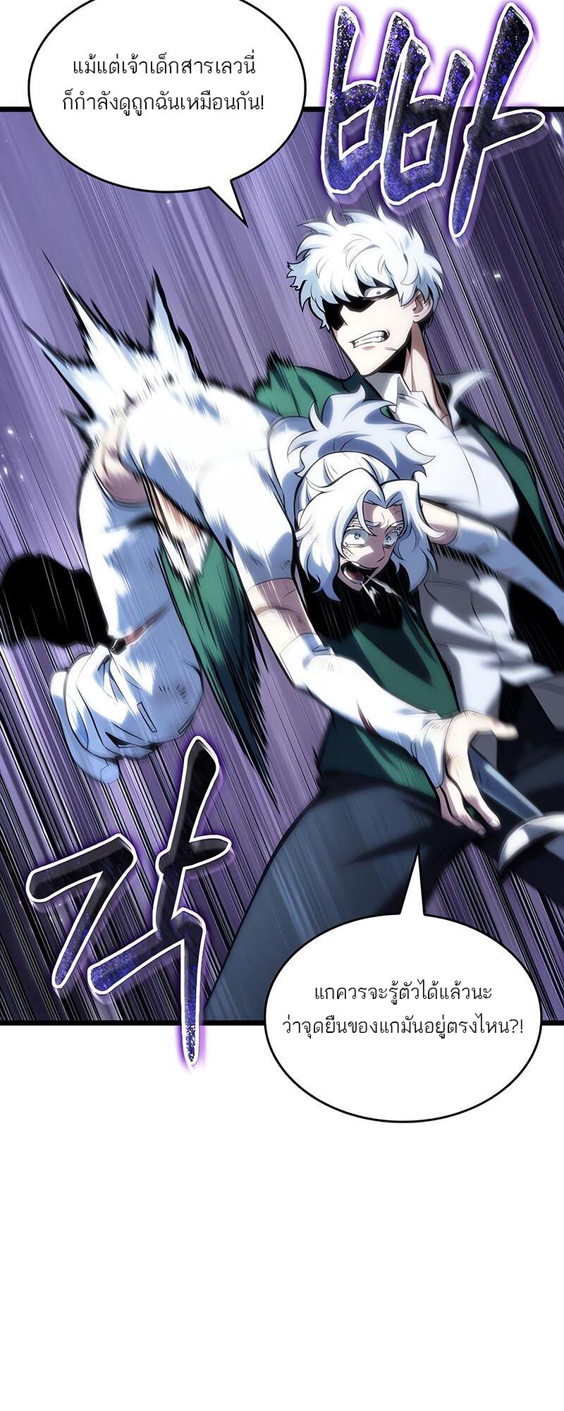 The World After the end โลกหลังการล่มสลาย ตอนที่ 114 หน้า 10