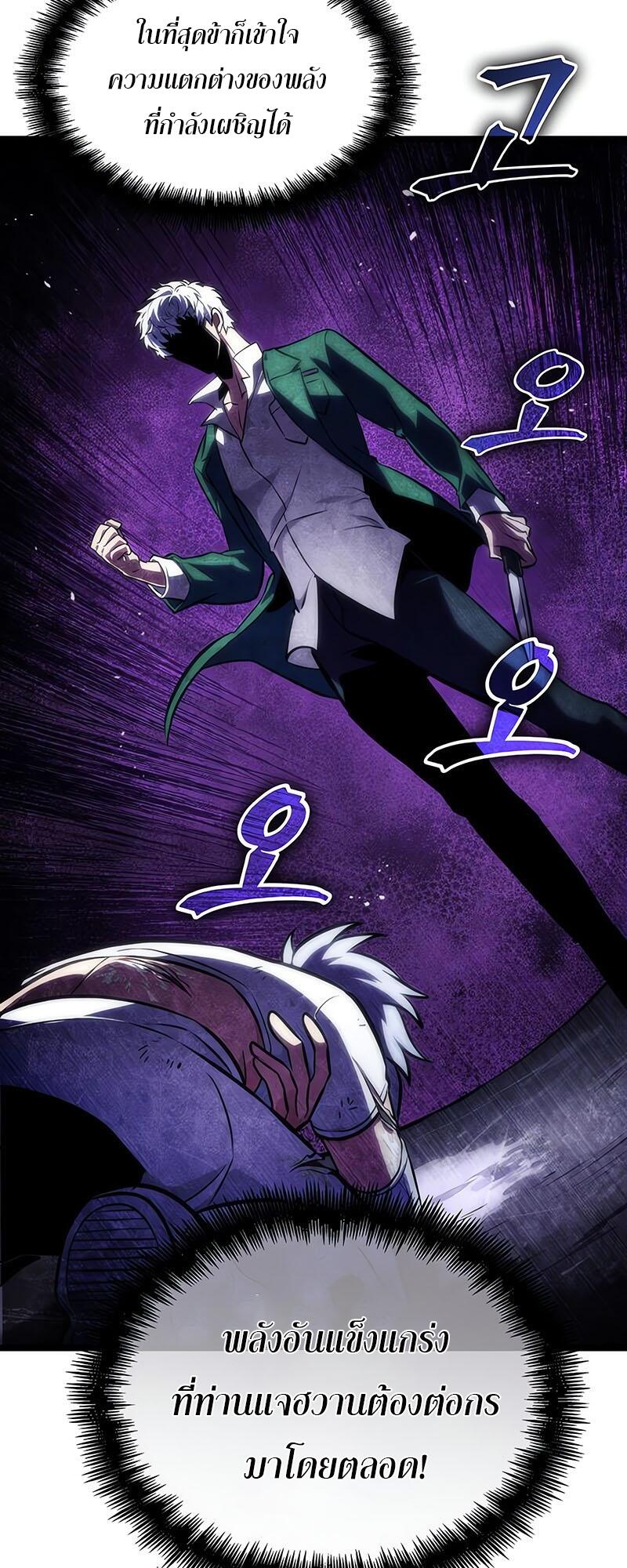 The World After the end โลกหลังการล่มสลาย ตอนที่ 114 หน้า 13