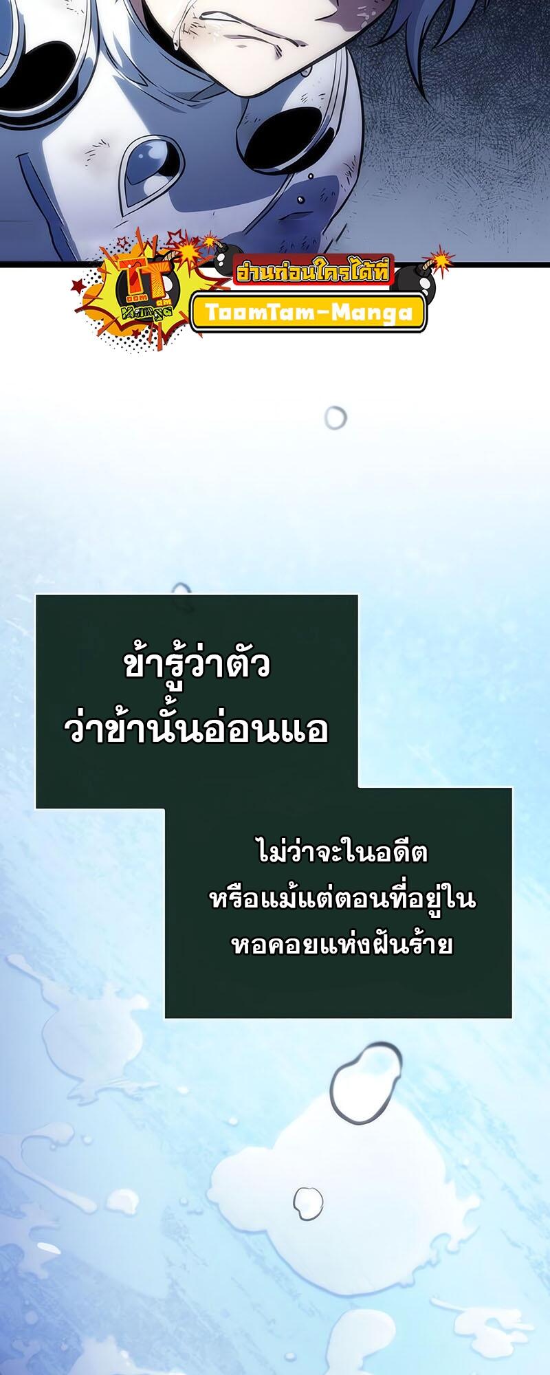 The World After the end โลกหลังการล่มสลาย ตอนที่ 114 หน้า 17