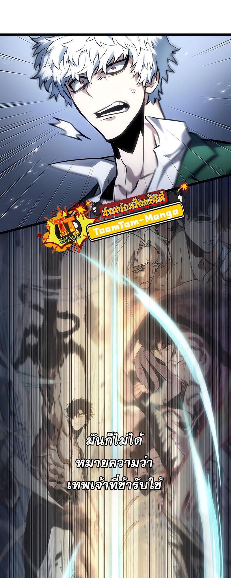 The World After the end โลกหลังการล่มสลาย ตอนที่ 114 หน้า 22