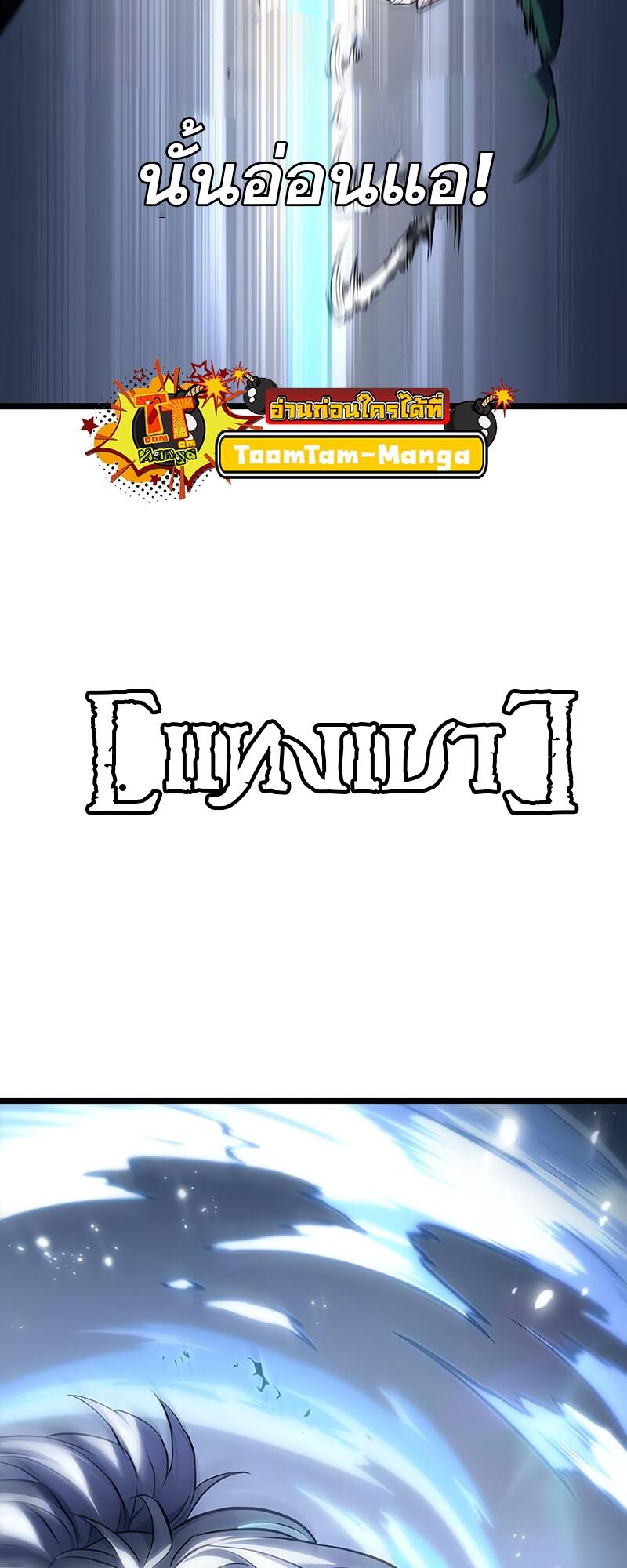 The World After the end โลกหลังการล่มสลาย ตอนที่ 114 หน้า 24