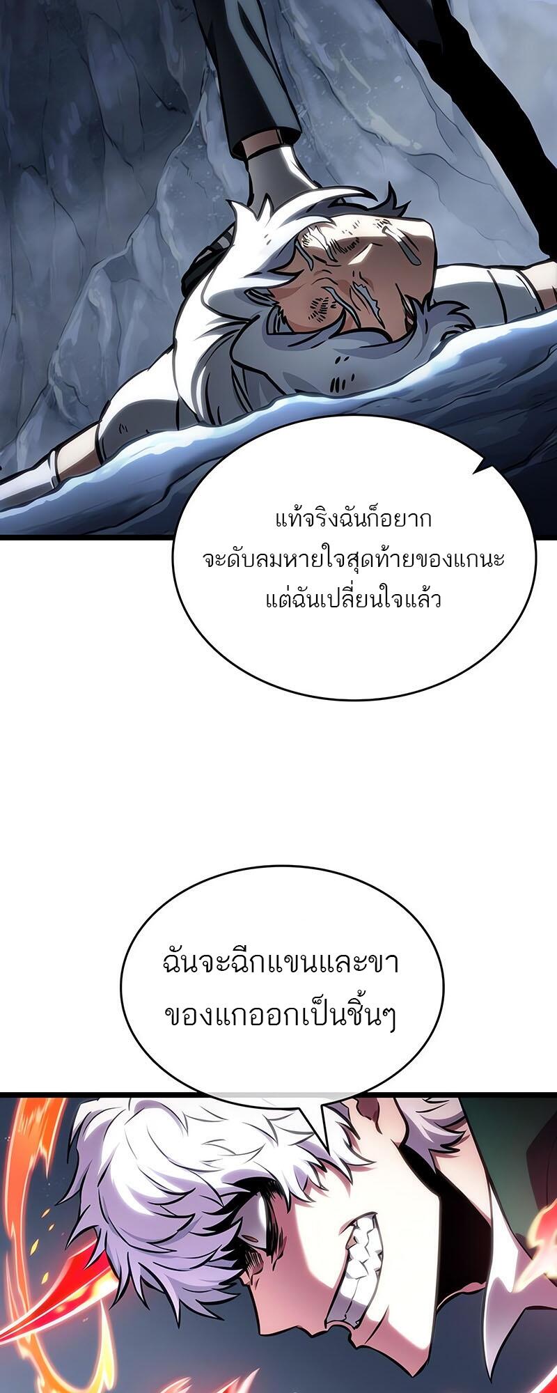 The World After the end โลกหลังการล่มสลาย ตอนที่ 114 หน้า 29