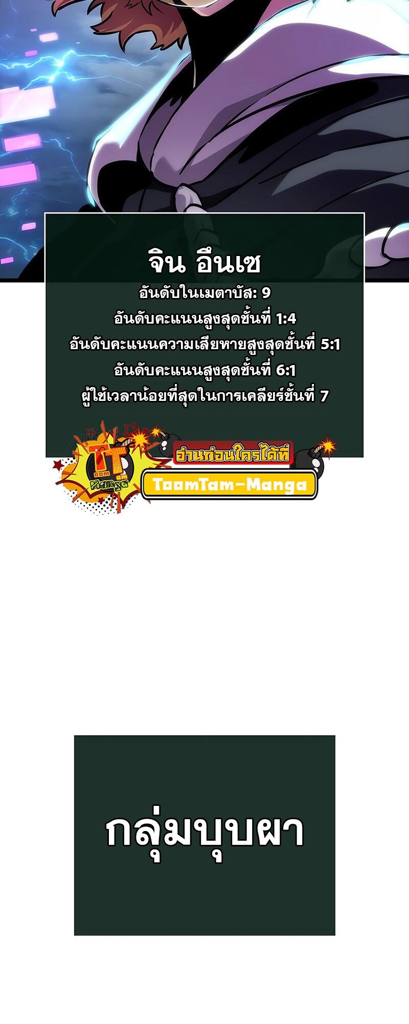 The World After the end โลกหลังการล่มสลาย ตอนที่ 114 หน้า 36